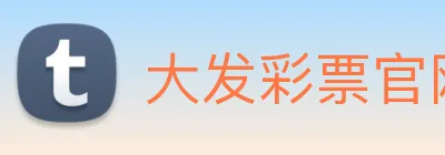 大发彩票官网 logo